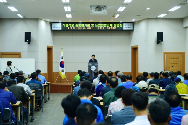 식량작물 종합평가회 및 농업인 월급제 설명회