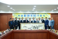 미술품 (한국화)기증식