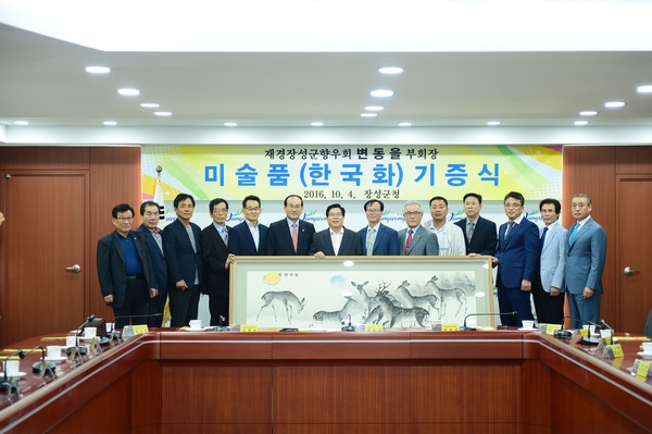 미술품 (한국화)기증식