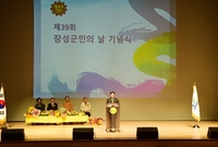 제39회 장성군민의 날 기...