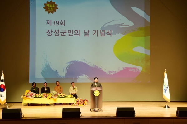 제39회 장성군민의 날 기념식