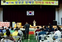 제4회 장성군 장애인 한마...