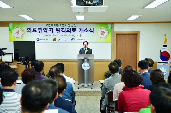 의료취약지(원격의료 시범사업 시연회)개최