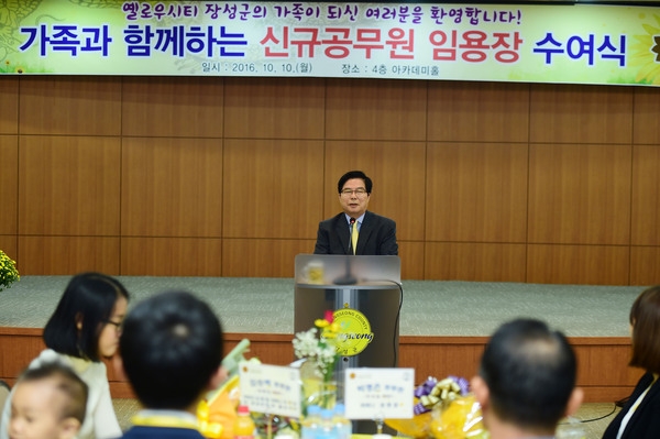 2016 신규공무원 임용장 수여식