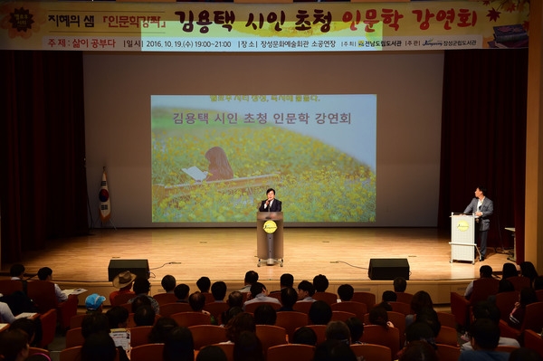 김용택 시인 인문학 강연회