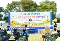 2016 장성군 이장 화합...