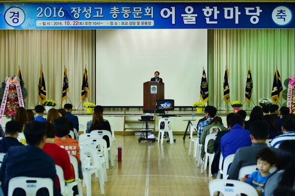 2016년 장성고 총동문회 어울한마당