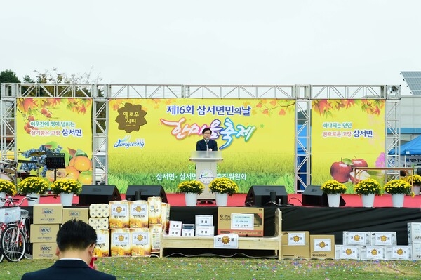 제16회 삼서면민의 날