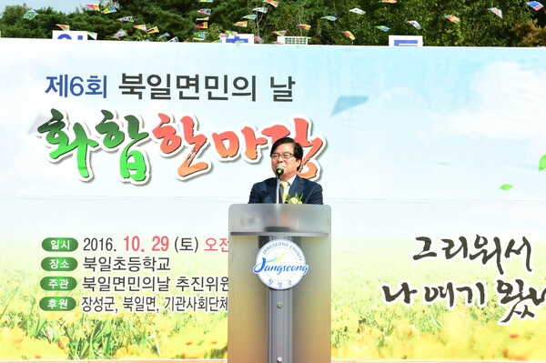 제6회 북일면민의 날