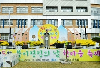 제5회 북이면민의 날
