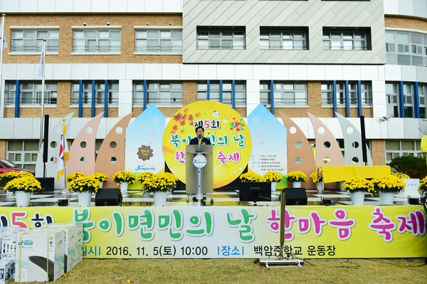 제5회 북이면민의 날