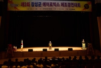 제3회 장성군 에어로빅 체...
