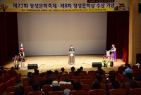 제27회 장성문학축제.제8...