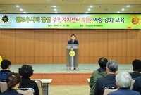 2016 주민자치위원 역량...