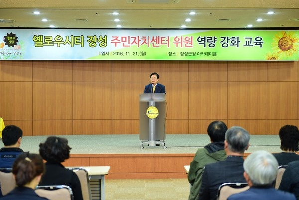 2016 주민자치위원 역량교육