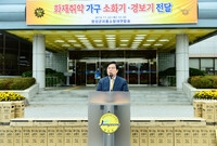 의용소방대 소화기 전달