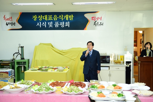 장성 대표음식 개발 시식 및 품평회