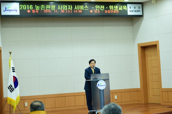 농촌관광사업자 서비스.안전.위생교육