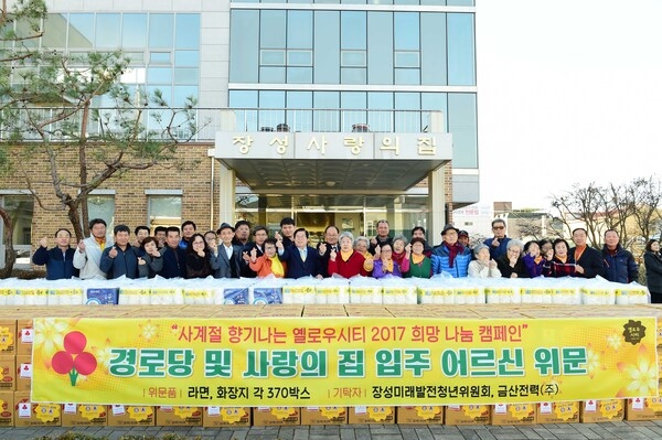 연말 불우이웃 돕기 성품 기탁식