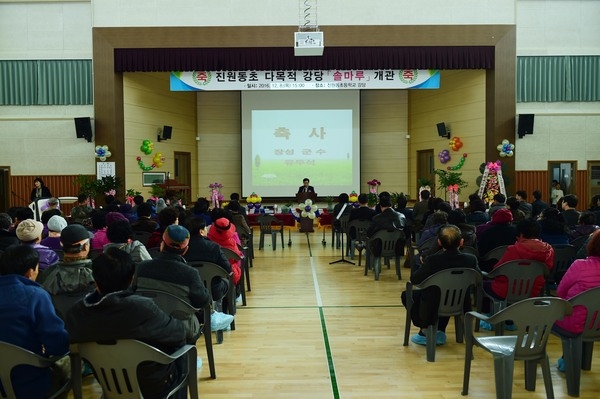 진원동초등학교 체육관 개관식