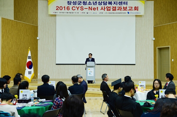 2016 CYS-Net 사업결과보고회