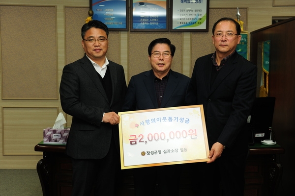 장성군청 실과소장 기탁식
