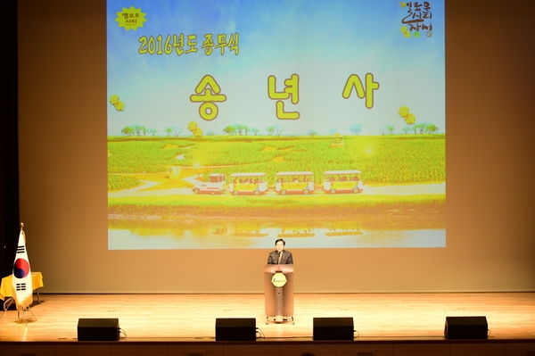 2016년 종무식