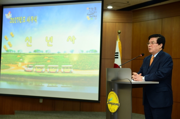 2017년 시무식