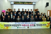 4-H 연합회 임원 이취임...