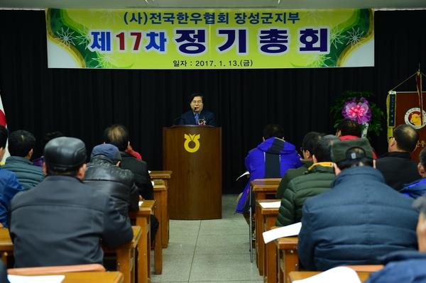 (사)전국한우협회 장성군지부 제17차 정기총회