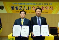 장성군 LH 업무 협약식