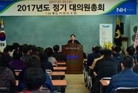 2017년 삼계농협 정기총...
