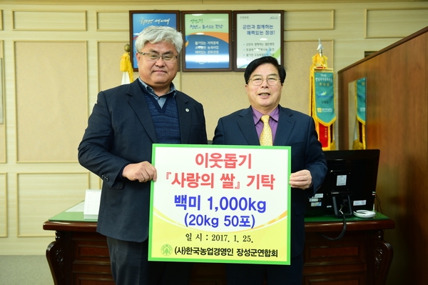 한농연 쌀 기탁식
