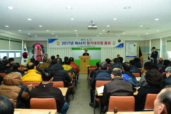 2017년 백양사농협 정기 총회