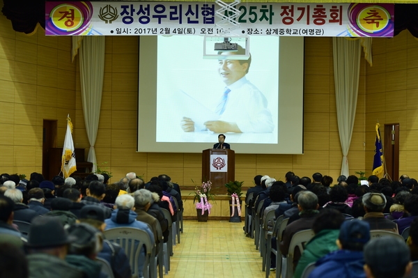 장성우리신협 제25차 정기총회