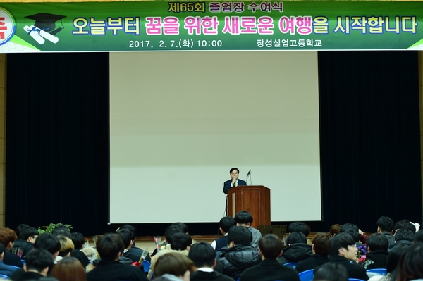 2017년 장성실업고등학교 졸업식