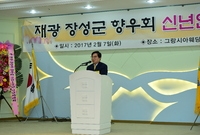 2017년 재광 장성군 향...