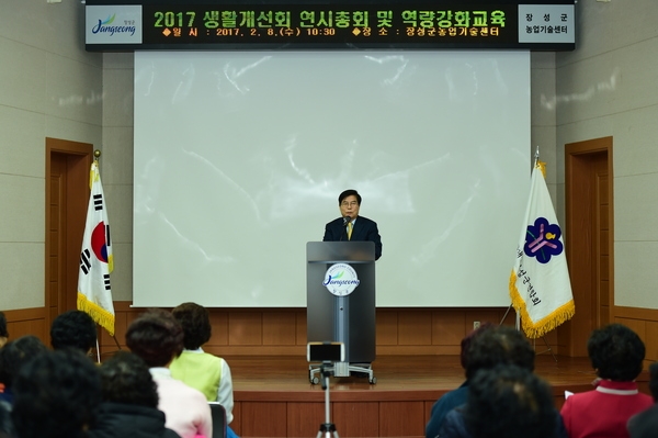 2017년 생활개선회 연시총회 및 역량강화교육