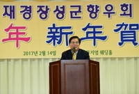 2017년 재경장성군향우회...