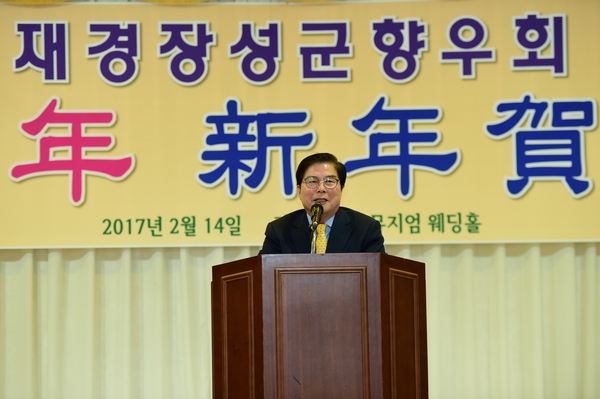 2017년 재경장성군향우회 신년하례회