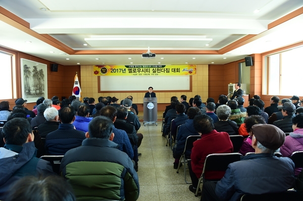 서삼면 엘로우시티 실천다짐대회