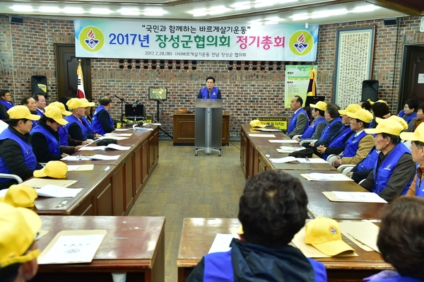 바르게살기운동 협의회 정기총회