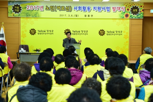 2017년 노인사회활동 지원사업 발대식