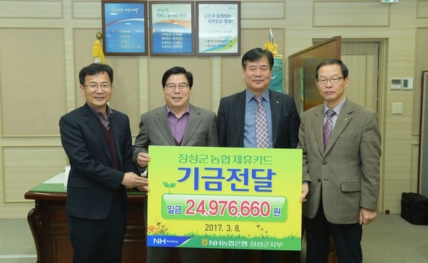 장성군 농협 기탁식