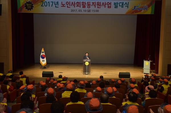 2017년 노인사회활동지원사업 발대식