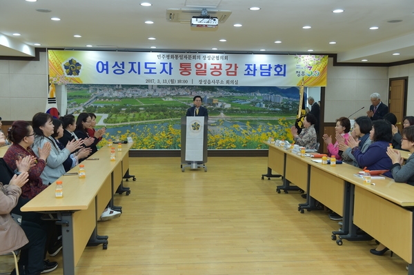 민주평통 장성군협의회 여성지도자 통일공감 좌담회