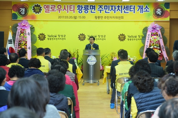 황룡면 주민자치센터 개소식