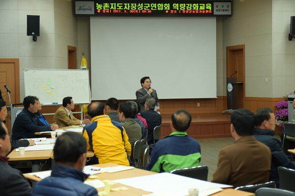 농촌지도자장성군연합회 역량강화교육