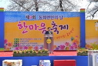 동화면민의날
