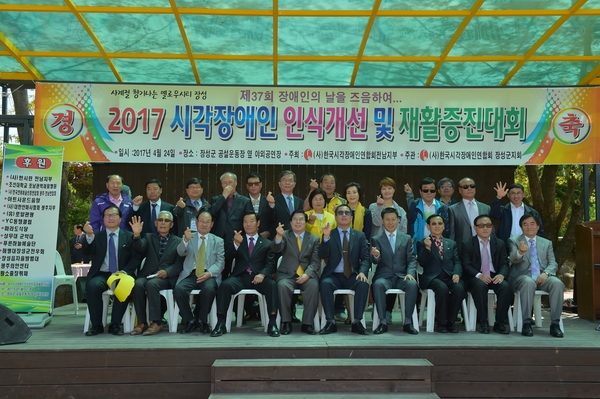 시각장애인 인식개선 및 재활증진대회